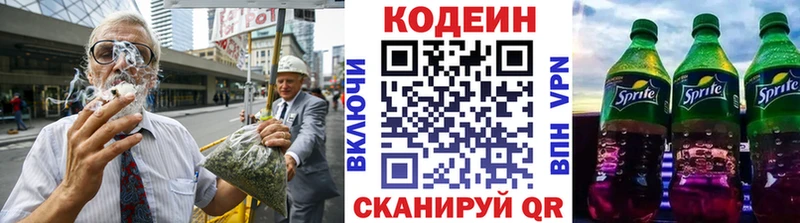 Кодеин напиток Lean (лин)  Чекалин 